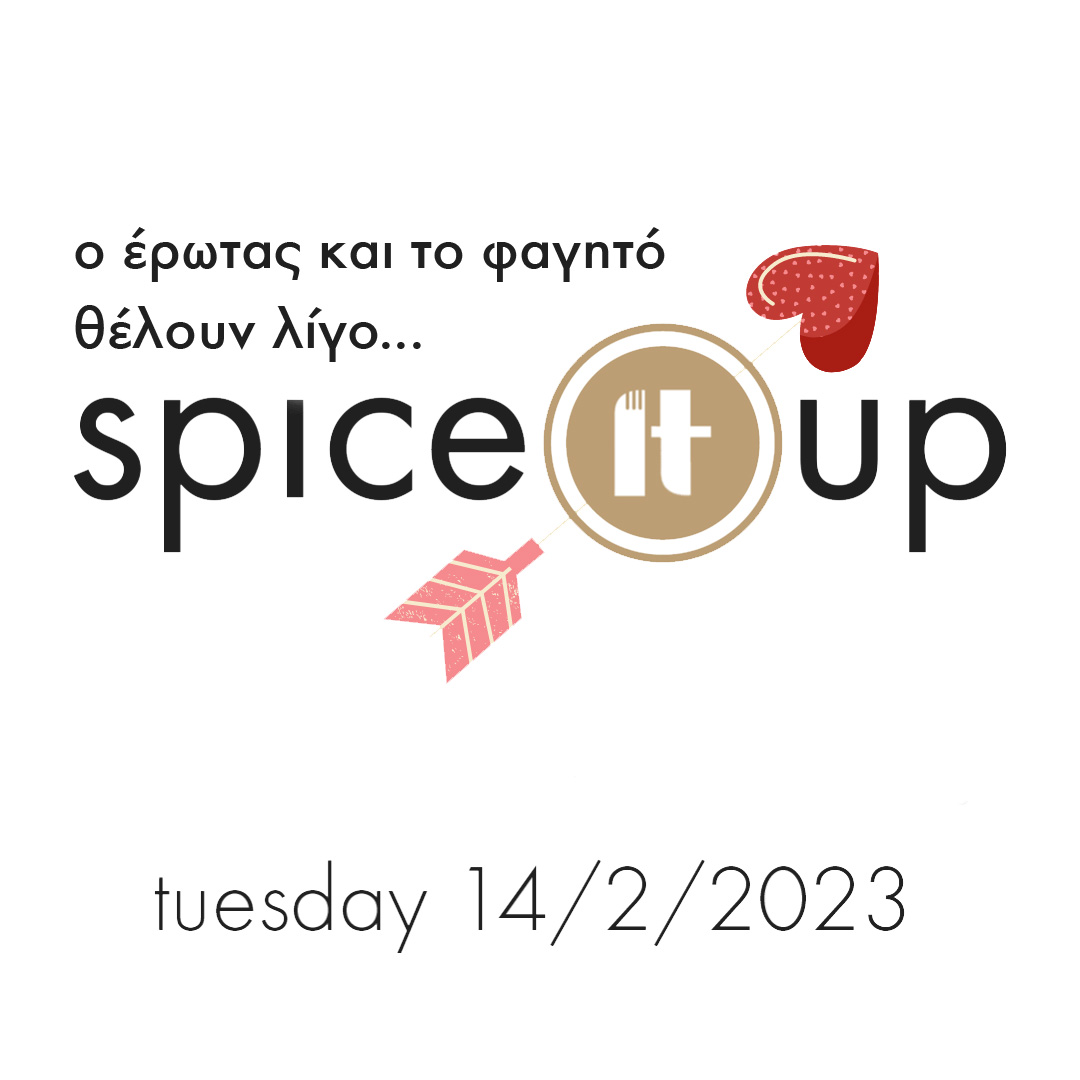 spice IT up γιορτάζουμε τον Άγιο Βαλεντίνο